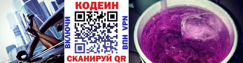 Кодеин напиток Lean (лин)  Купить  Ленск 